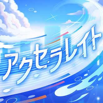 Accelerate! - VBS